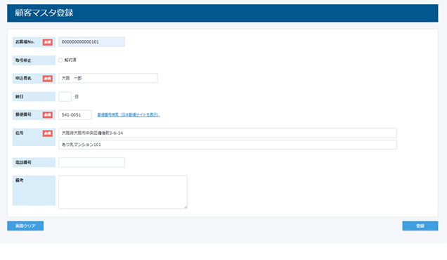 オンライン集金管理ツール「あつ丸」の顧客情報登録画面