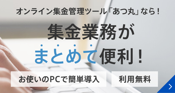 口座振替 WEB口座振替/パパッと口座振替受付サービス | 集金代行なら