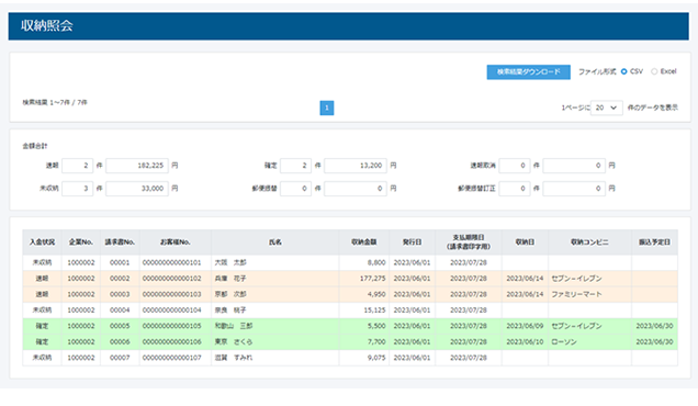 オンライン集金管理ツール「あつ丸」のお支払い結果確認画面
