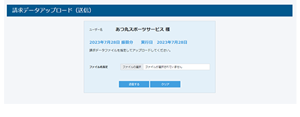 オンライン集金管理ツール「あつ丸」の固定長取り込み画面