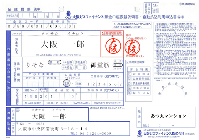 預金口座振替届出書
