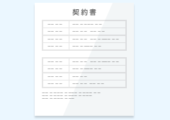 貴社と貴社のお客さまとの契約書(雛形)もしくは申込書(雛形)1部